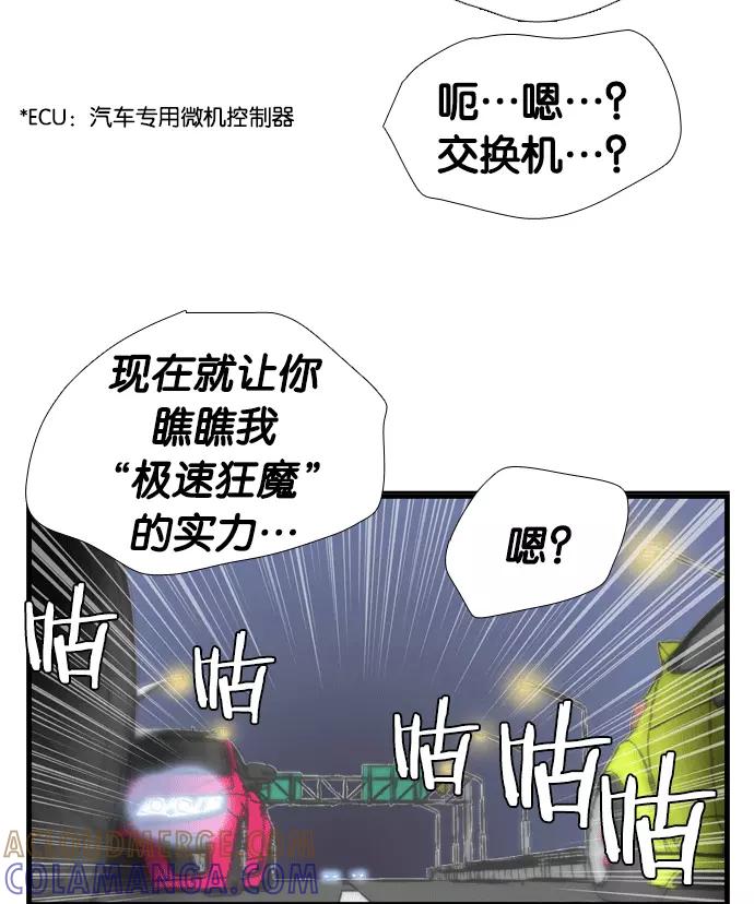 《午夜狂飙》第1话 第13页