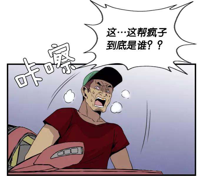 《午夜狂飙》第1话 第60页