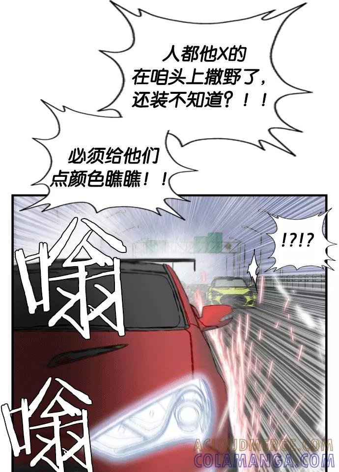 《午夜狂飙》第1话 第25页