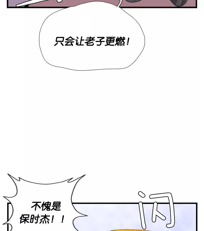 《午夜狂飙》第1话 第80页