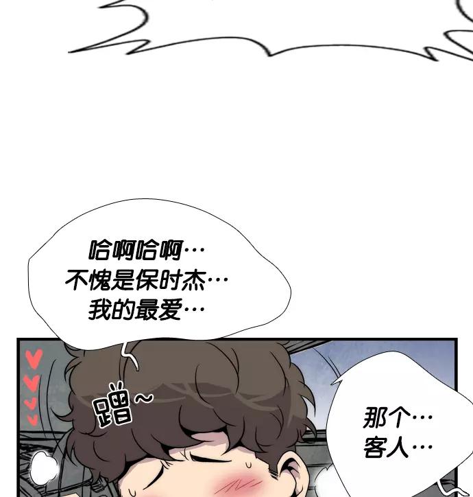 《午夜狂飙》第1话 第82页