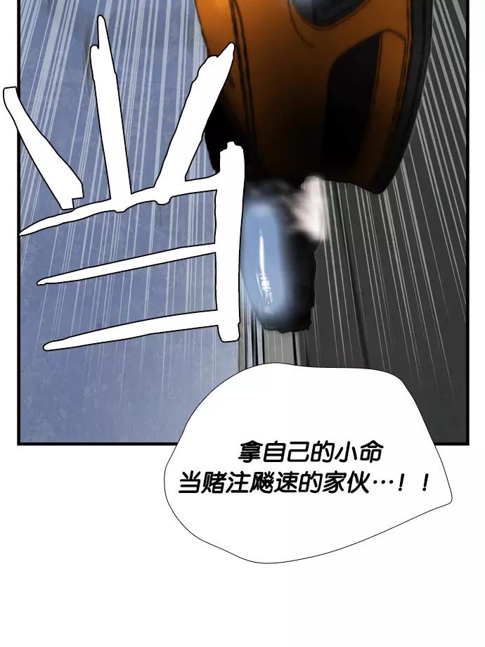 《午夜狂飙》第1话 第68页