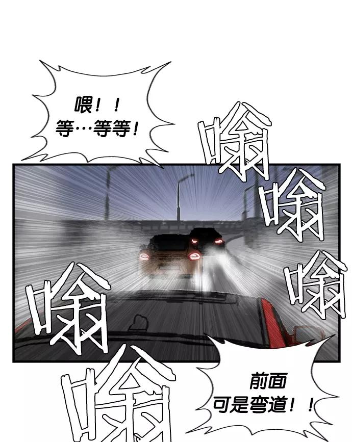 《午夜狂飙》第1话 第40页