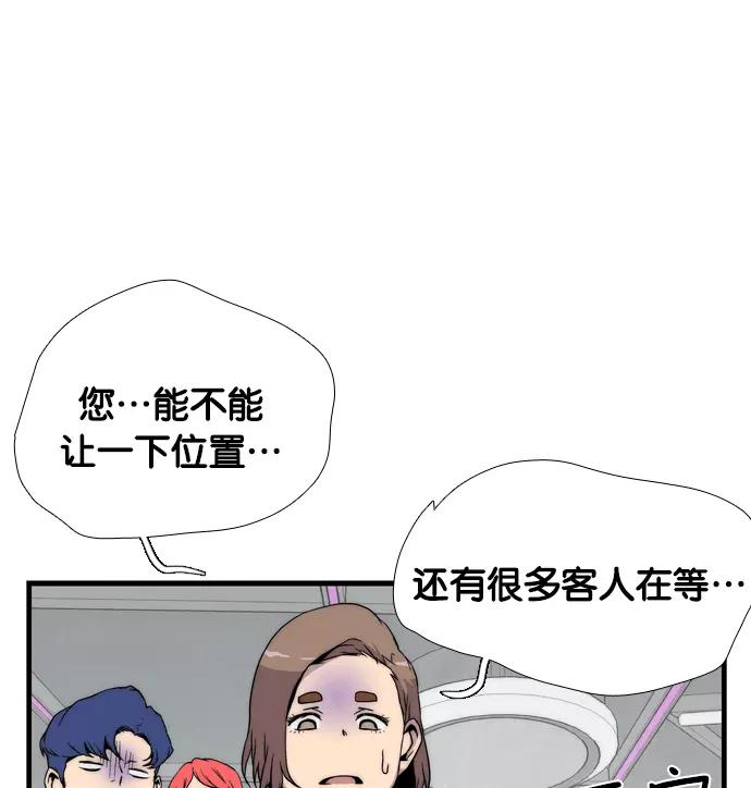 《午夜狂飙》第1话 第84页