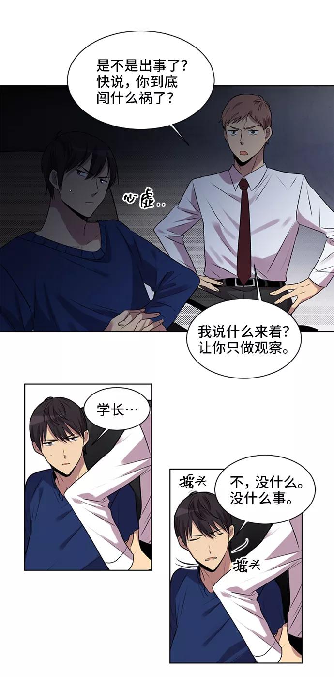 《初次见面》第11话 第38页