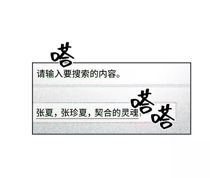 《初次见面》第11话 第32页