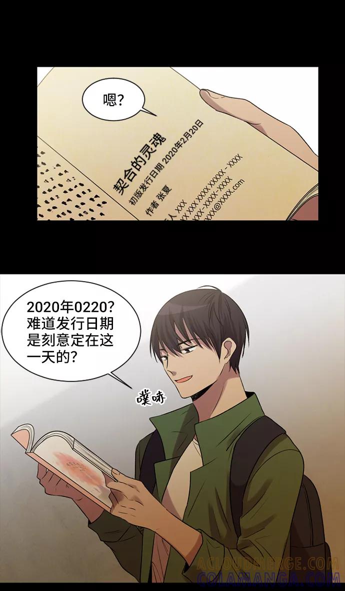 《初次见面》第11话 第22页