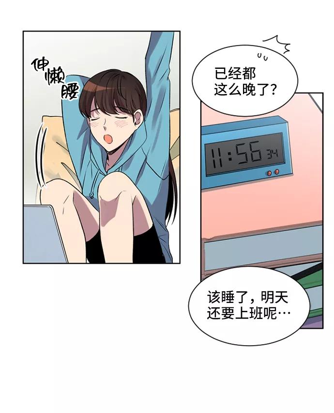 《初次见面》第11话 第47页