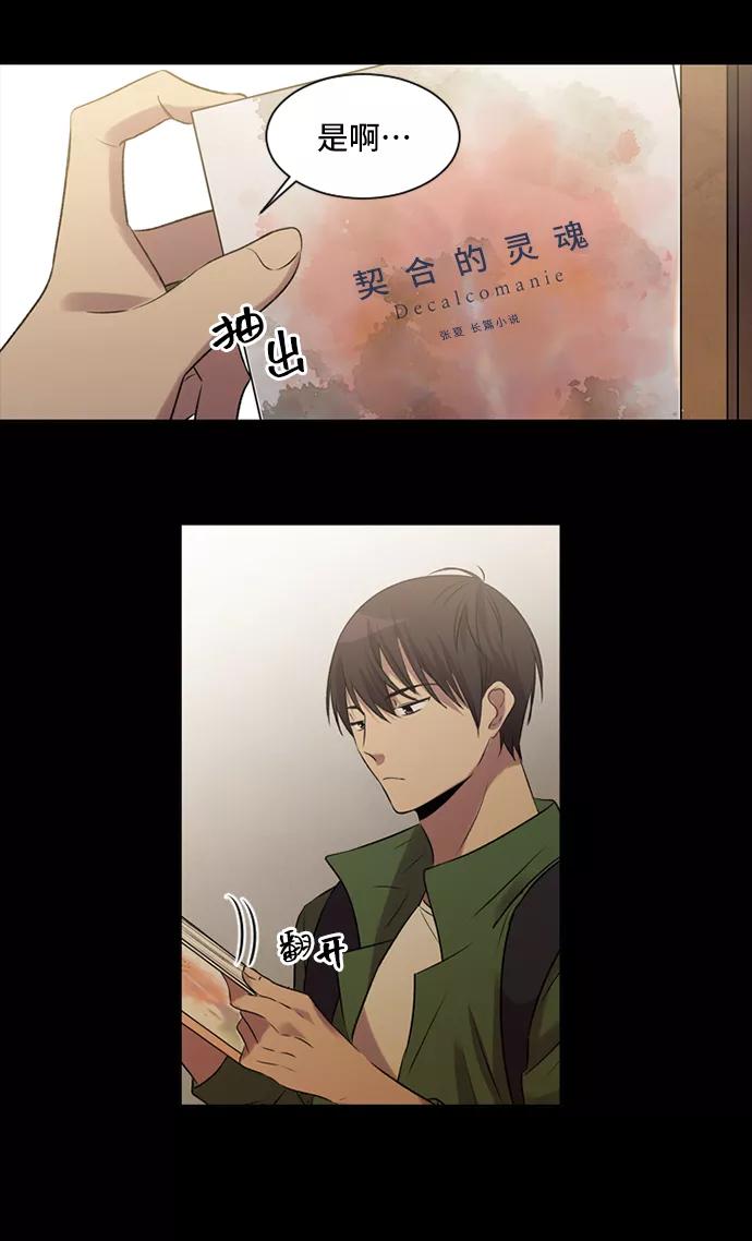 《初次见面》第11话 第21页