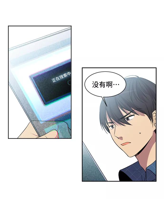 《初次见面》第11话 第33页
