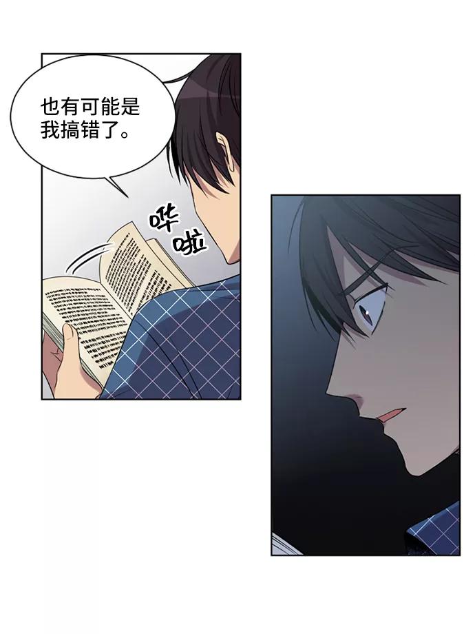 《初次见面》第11话 第29页