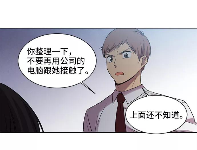 《初次见面》第11话 第39页