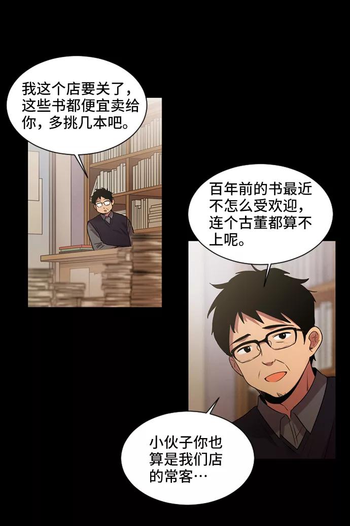 《初次见面》第11话 第20页