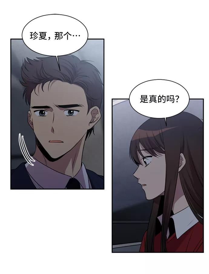 《初次见面》第12话 第50页