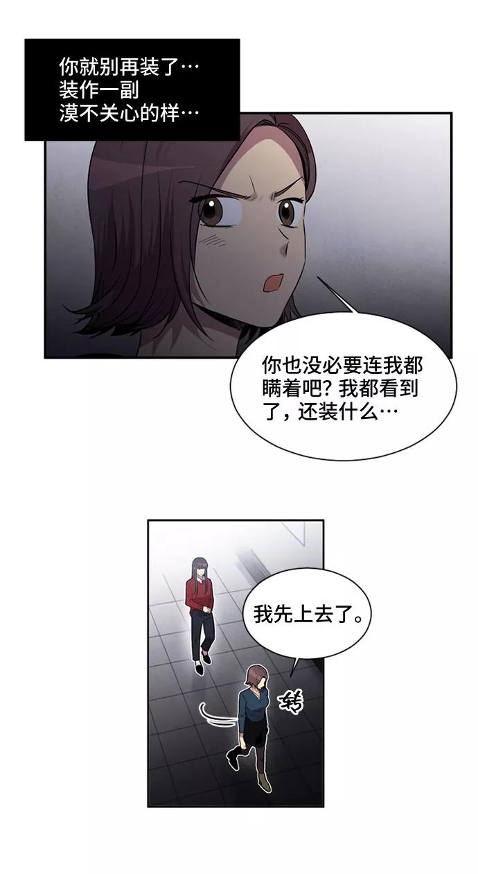 《初次见面》第12话 第32页