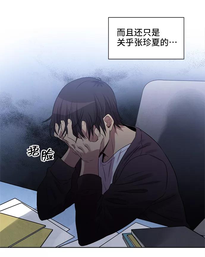 《初次见面》第12话 第20页