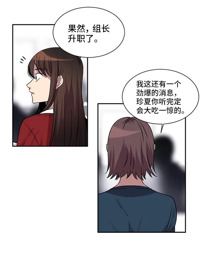 《初次见面》第12话 第27页