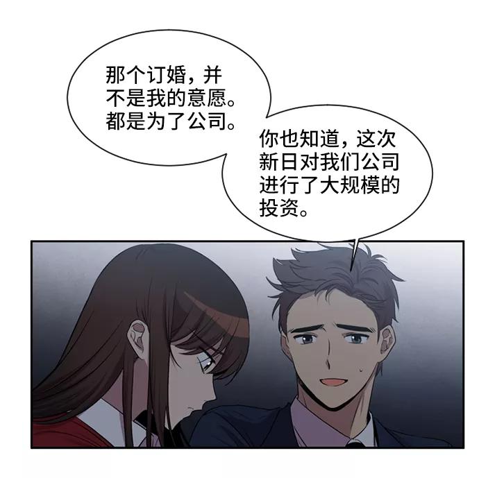 《初次见面》第12话 第51页