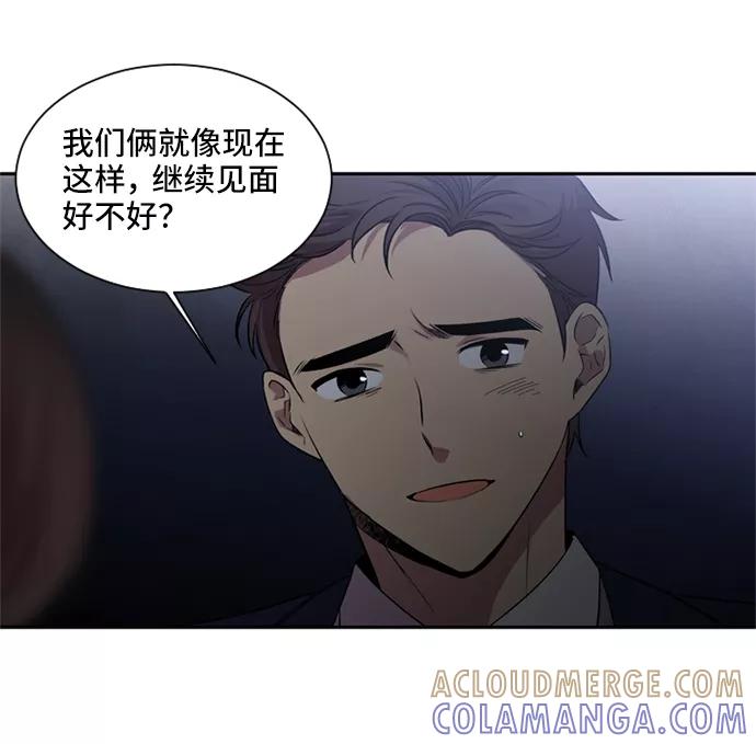 《初次见面》第12话 第55页