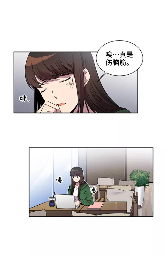 《初次见面》第12话 第6页
