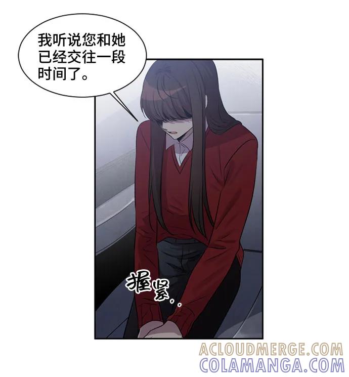 《初次见面》第12话 第52页