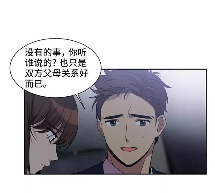 《初次见面》第12话 第53页