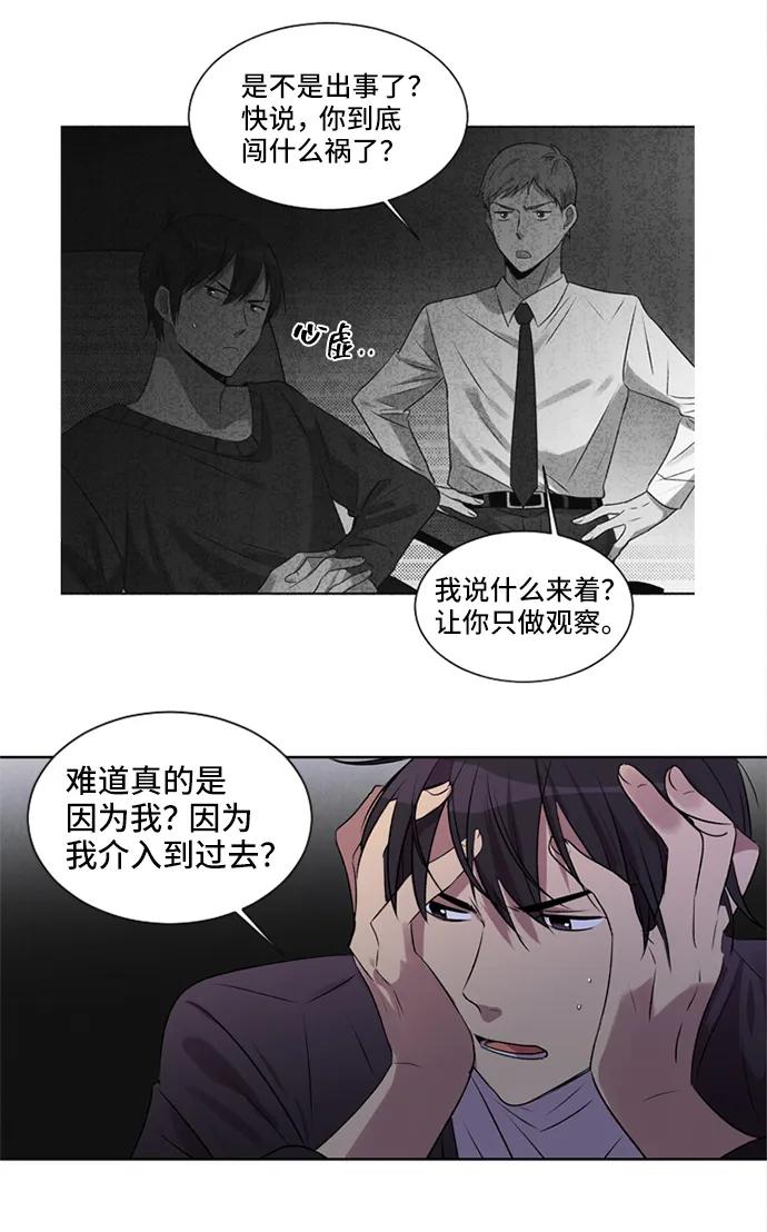 《初次见面》第12话 第21页