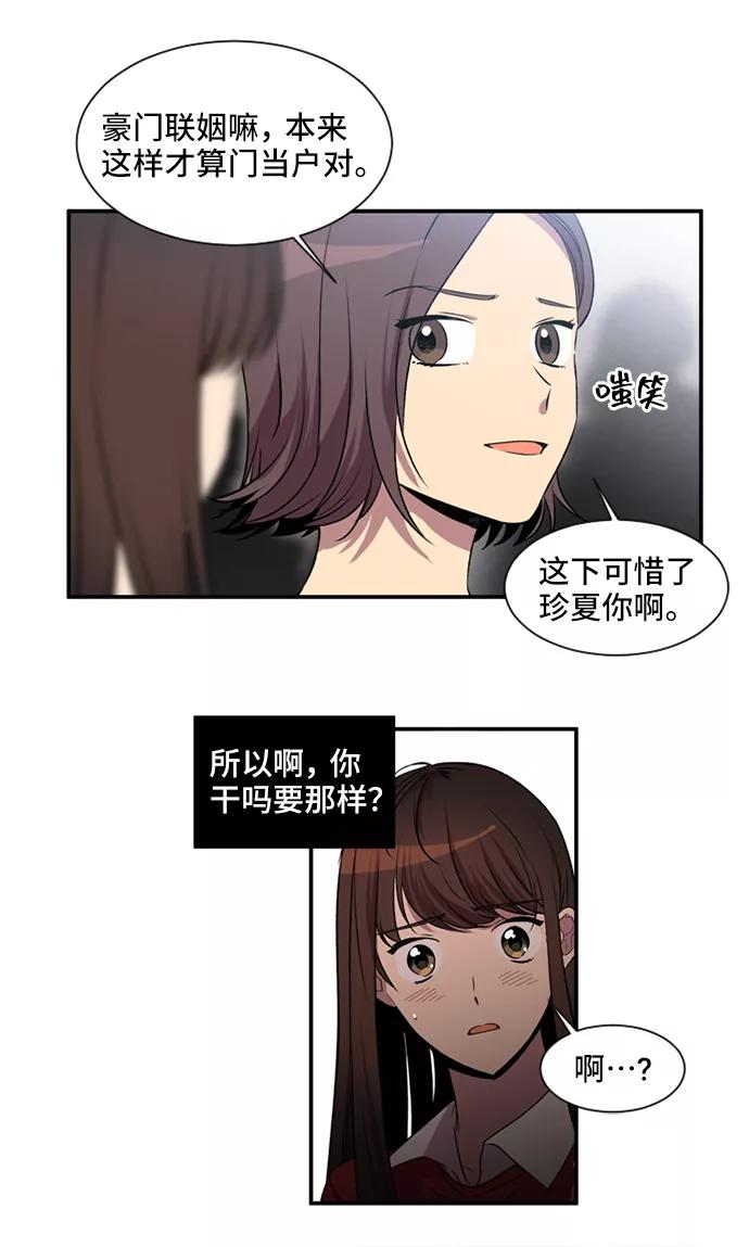 《初次见面》第12话 第30页