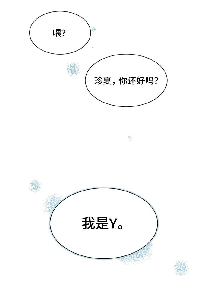 《初次见面》第13话 第57页