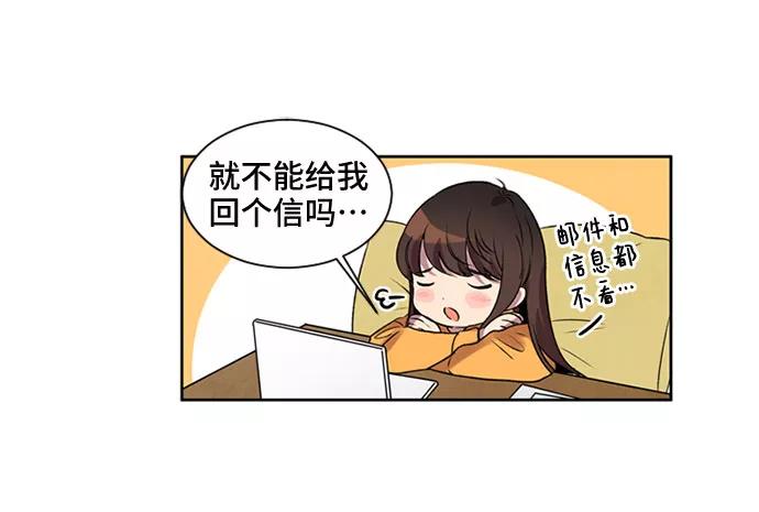 《初次见面》第13话 第32页