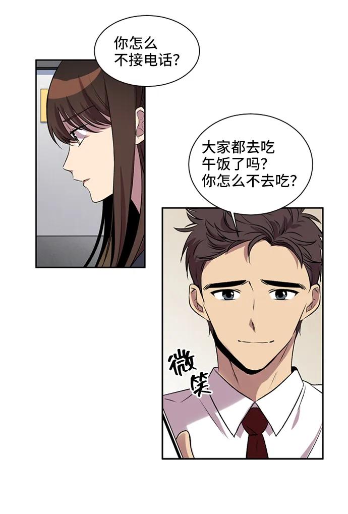《初次见面》第13话 第23页
