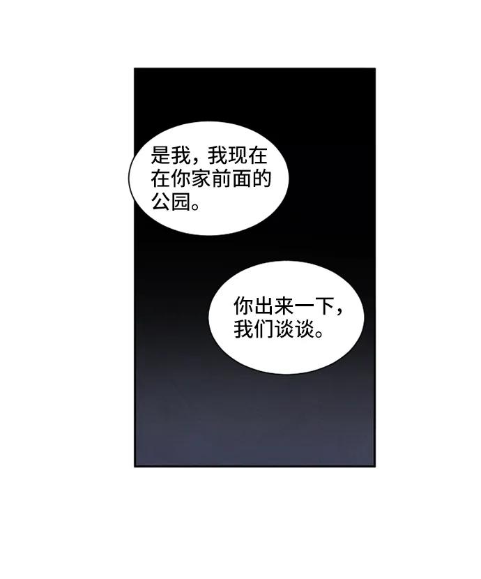 《初次见面》第13话 第36页