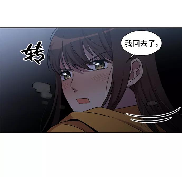 《初次见面》第13话 第44页