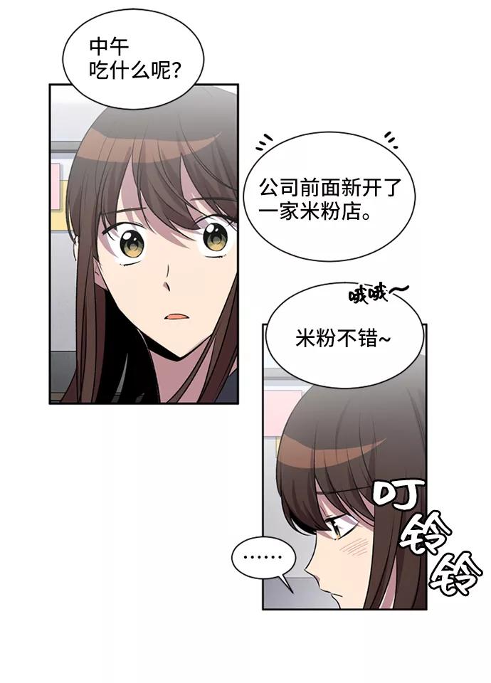 《初次见面》第13话 第21页
