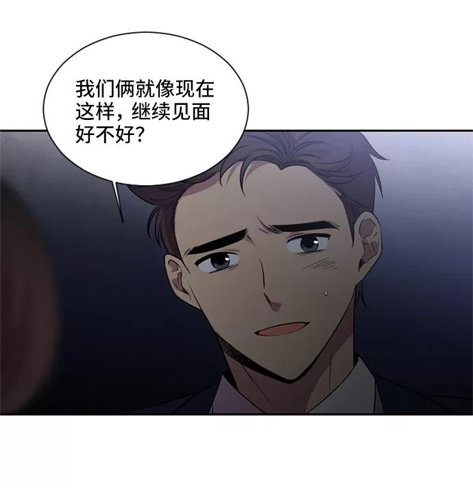 《初次见面》第13话 第2页