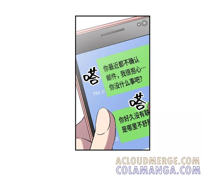 《初次见面》第13话 第31页