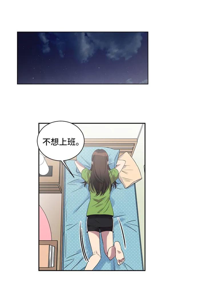 《初次见面》第13话 第9页