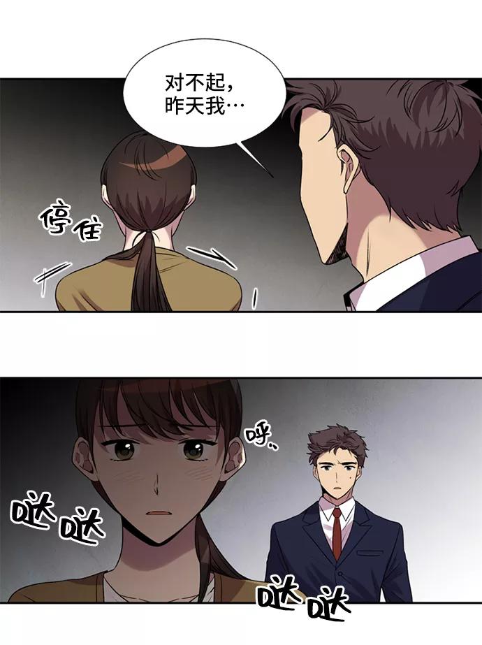 《初次见面》第14话 第29页