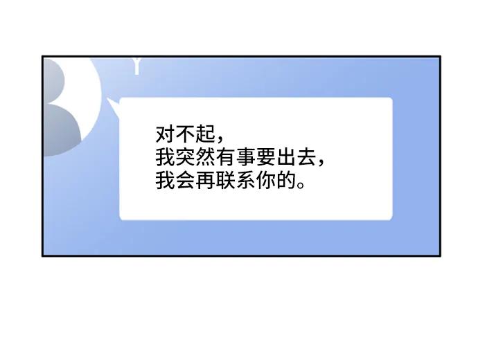 《初次见面》第14话 第21页