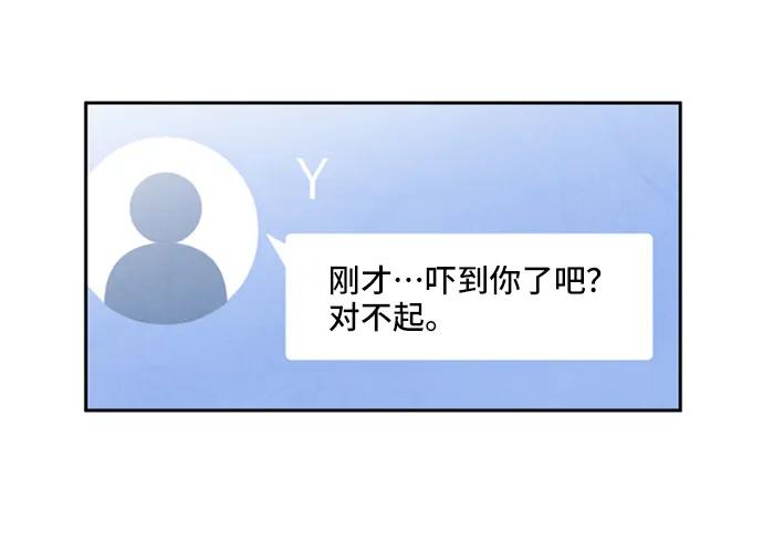 《初次见面》第14话 第12页