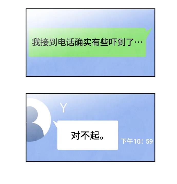 《初次见面》第14话 第14页