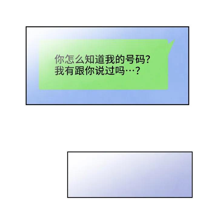 《初次见面》第14话 第15页