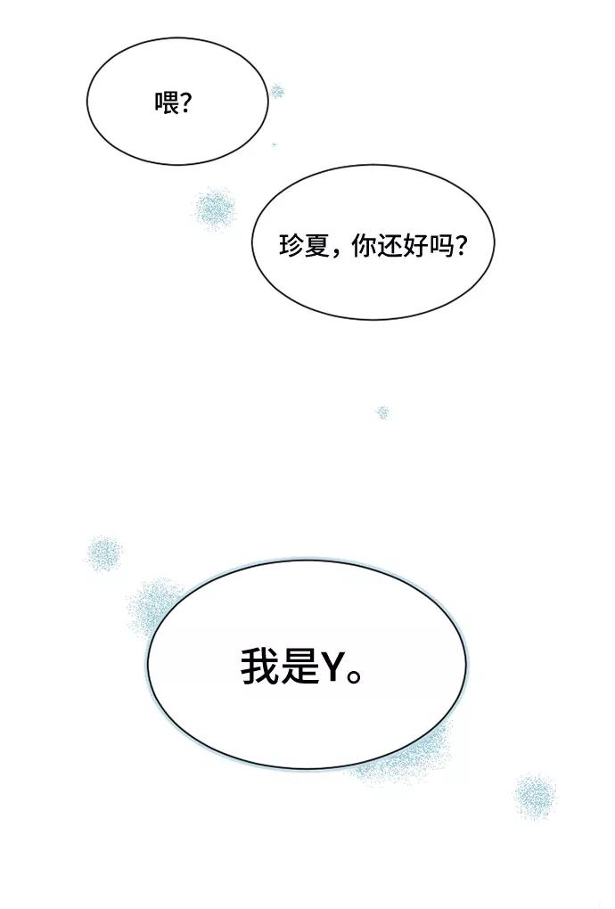 《初次见面》第14话 第3页