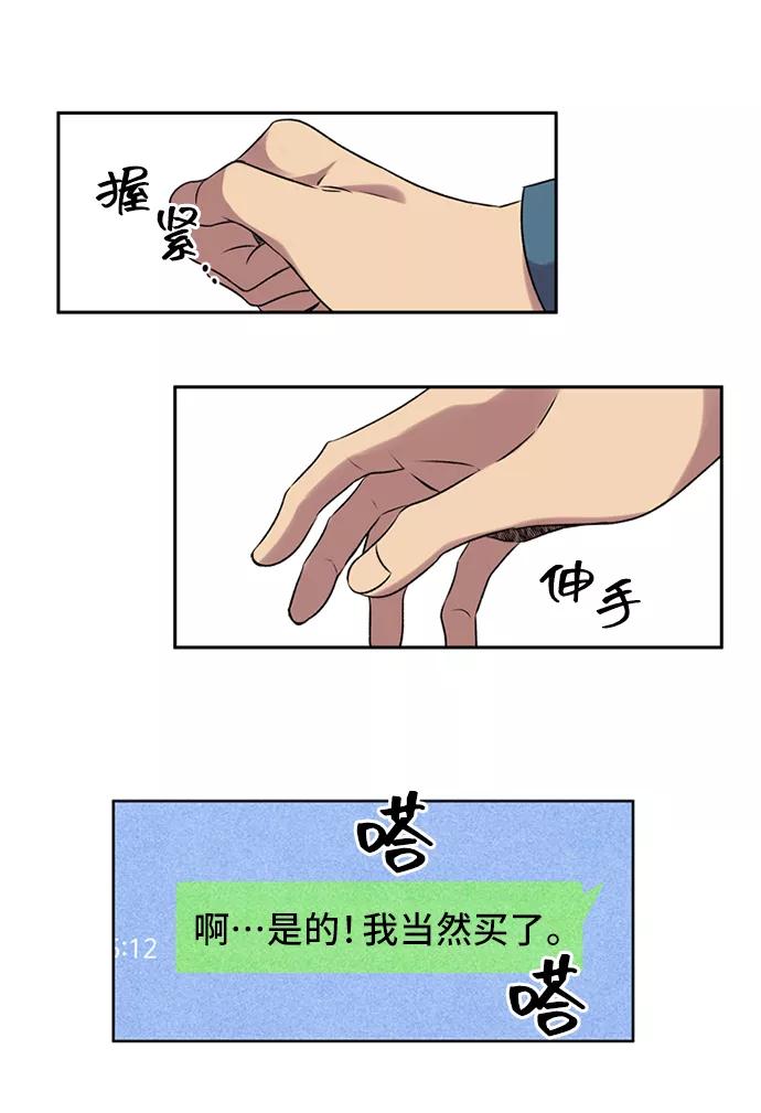 《初次见面》第14话 第45页