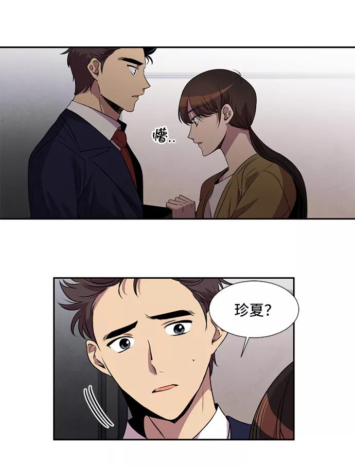 《初次见面》第14话 第26页