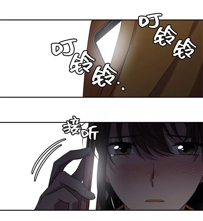 《初次见面》第14话 第2页