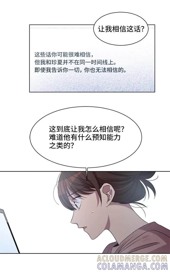 《初次见面》第15话 第46页