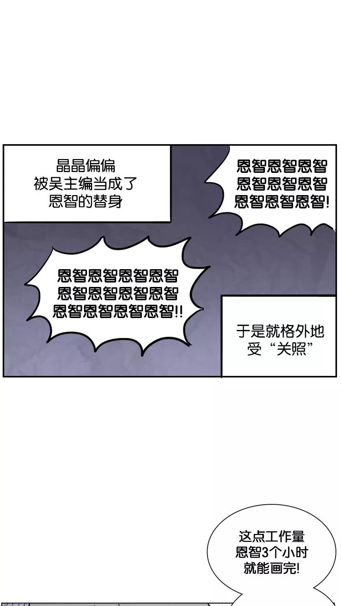 《加油！廉价菜鸟》[第15话] 替罪羊 第14页