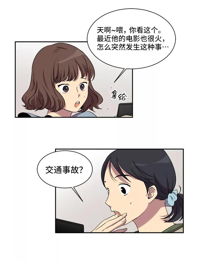 《初次见面》第15话 第33页