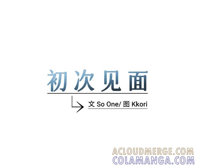 《初次见面》第15话 第7页